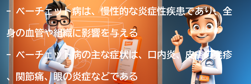 ベーチェット病についての最新の研究と治療法の進展の要点まとめ