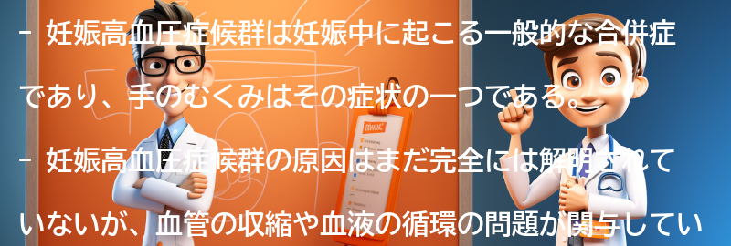 妊娠高血圧症候群と手のむくみの関係性についての要点まとめ