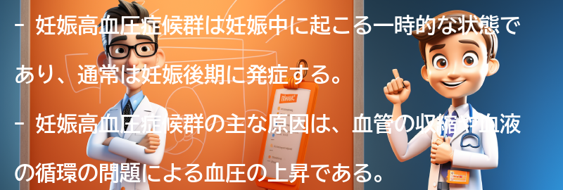 妊娠高血圧症候群の原因とは？の要点まとめ