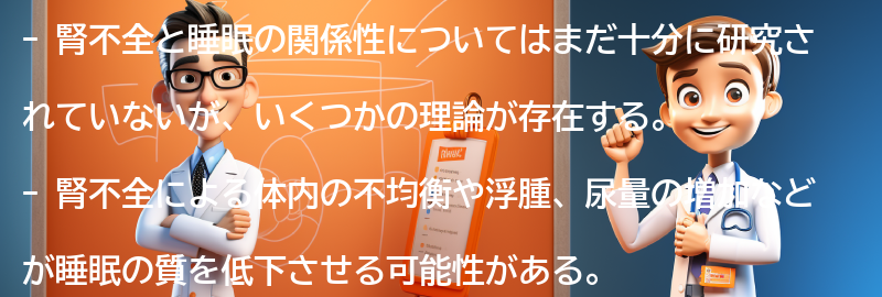 腎不全と睡眠の関係性の要点まとめ