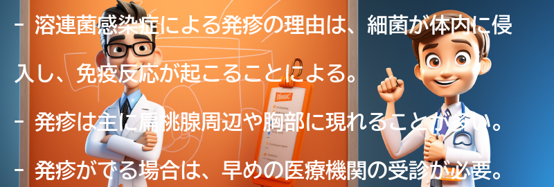 発疹がでる理由とは？の要点まとめ