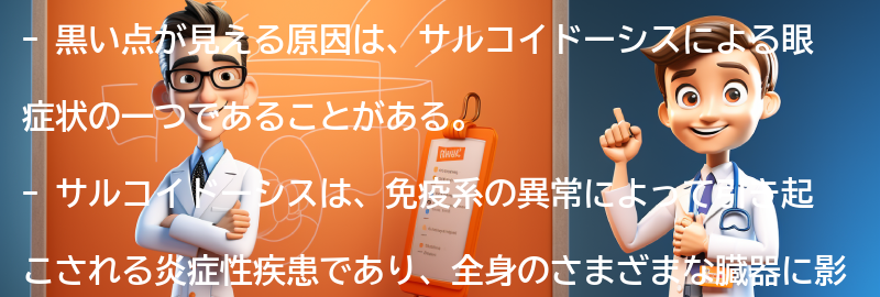 黒い点が見える原因は何ですか？の要点まとめ