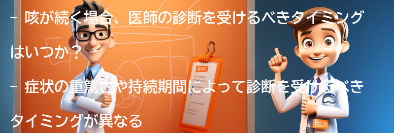 医師の診断を受けるべきタイミングは？の要点まとめ