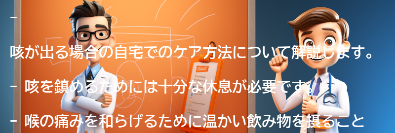 咳が出る場合の自宅でのケア方法の要点まとめ