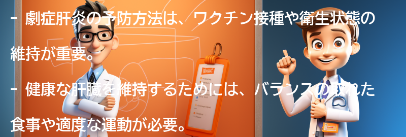 劇症肝炎の予防方法と健康な肝臓の維持の要点まとめ