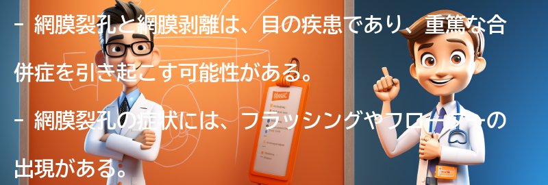 網膜裂孔と網膜剥離の症状と診断方法の要点まとめ