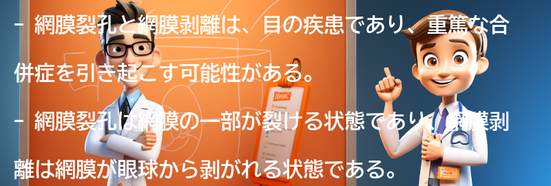 網膜裂孔と網膜剥離の治療法と予防策の要点まとめ