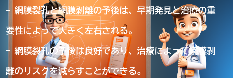 網膜裂孔と網膜剥離の予後と再発のリスクの要点まとめ