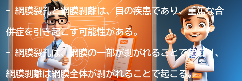 網膜裂孔と網膜剥離のケーススタディの要点まとめ