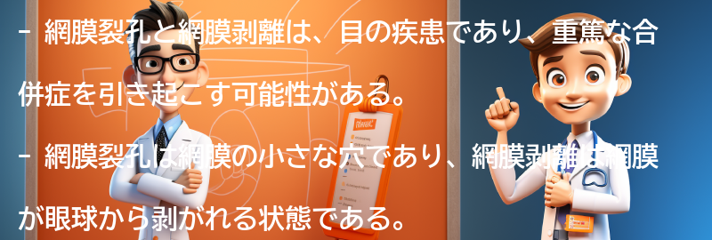 網膜裂孔と網膜剥離に関するよくある質問と回答の要点まとめ