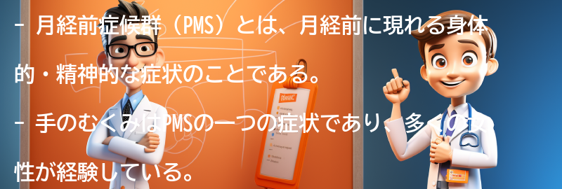 手のむくみとPMSの関係についての要点まとめ