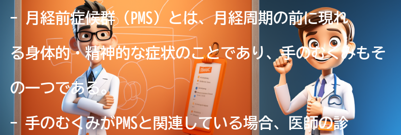 医師の診断と治療法についての要点まとめ