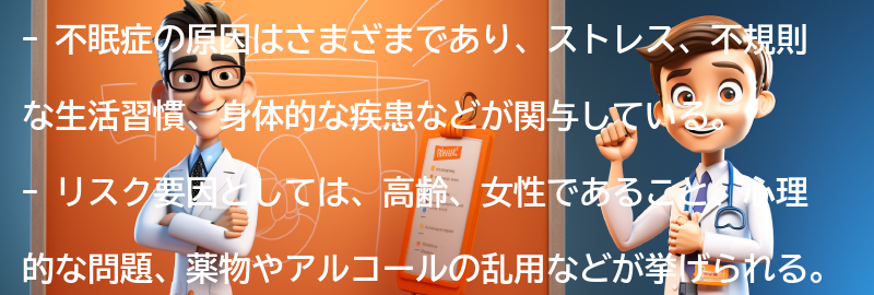 不眠症の原因とリスク要因の要点まとめ