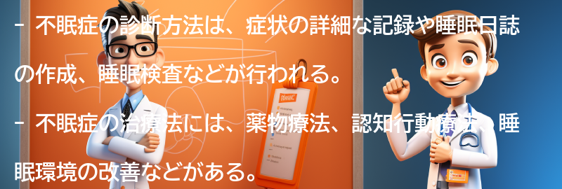 不眠症の診断方法と治療法の要点まとめ