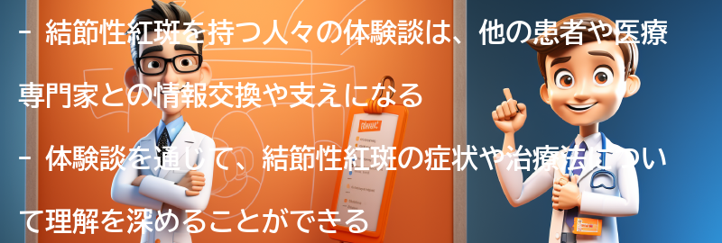 結節性紅斑を持つ人々の体験談の要点まとめ