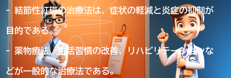 結節性紅斑の治療法と管理方法の要点まとめ