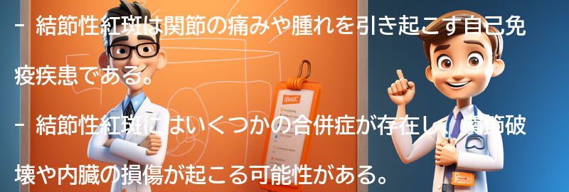 結節性紅斑と関連する合併症と予後の要点まとめ