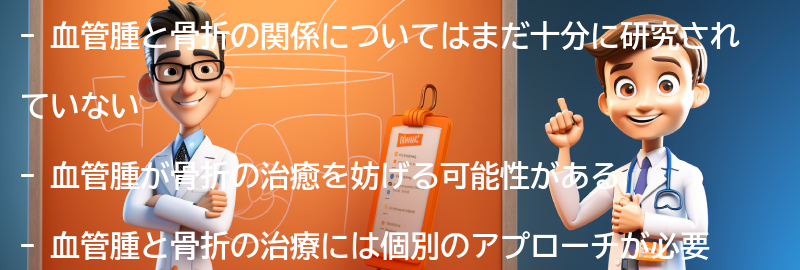 血管腫と骨折の予後とリハビリテーションの要点まとめ