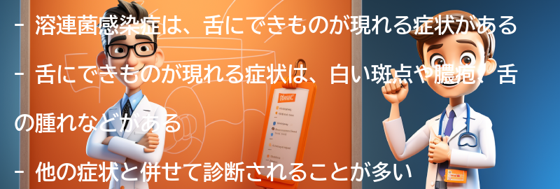 舌にできものが現れる症状とは？の要点まとめ