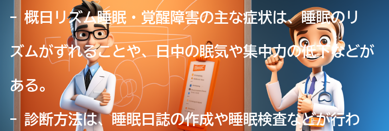 主な症状と診断方法の要点まとめ