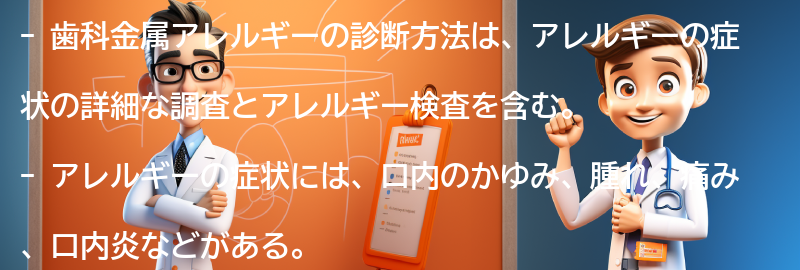 歯科金属アレルギーの診断方法の要点まとめ