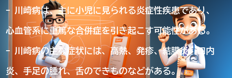 川崎病とは何ですか？の要点まとめ