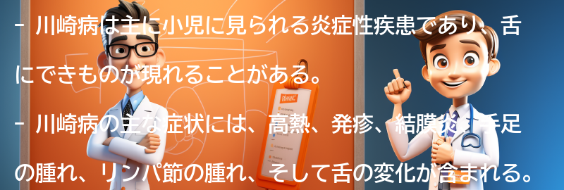 川崎病の主な症状の要点まとめ