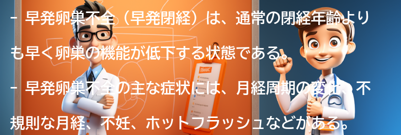 早発卵巣不全の症状と原因の要点まとめ