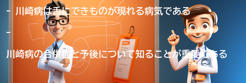 川崎病の合併症と予後の要点まとめ