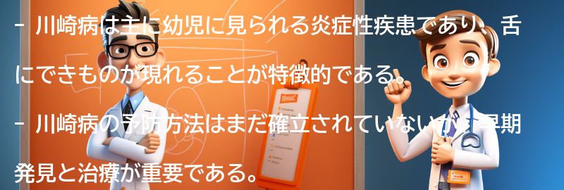 川崎病の予防方法の要点まとめ