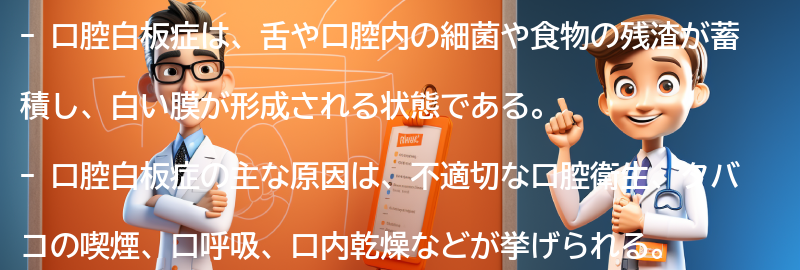 口腔白板症の主な原因とは？の要点まとめ