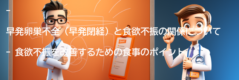 食欲不振を改善するための食事のポイントの要点まとめ