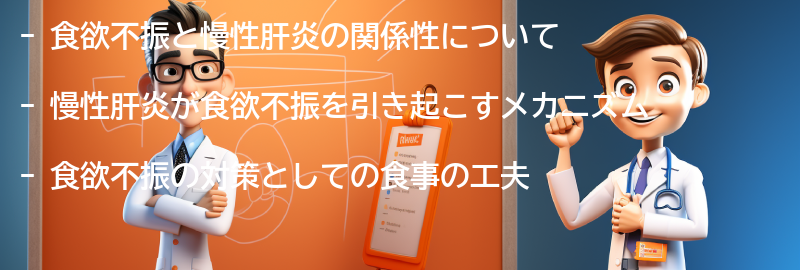 食欲不振と慢性肝炎の関係性についての要点まとめ