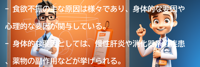 食欲不振の主な原因とは？の要点まとめ