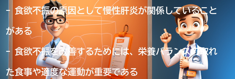 食欲不振を改善するための対策とは？の要点まとめ