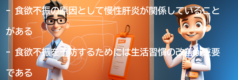 食欲不振を予防するための生活習慣の改善の要点まとめ