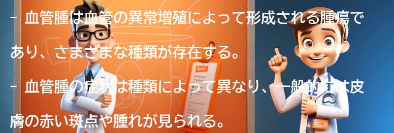 血管腫の種類と症状の要点まとめ