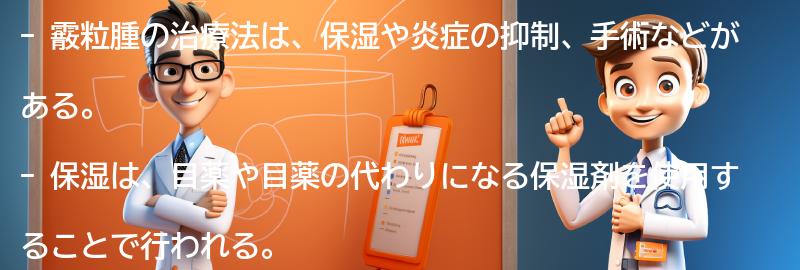 霰粒腫の治療法とは？の要点まとめ