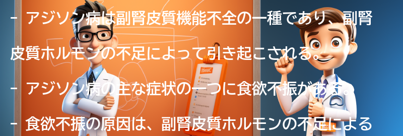 アジソン病とは何ですか？の要点まとめ