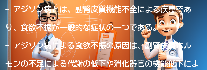 アジソン病と食欲不振の関係性についての要点まとめ