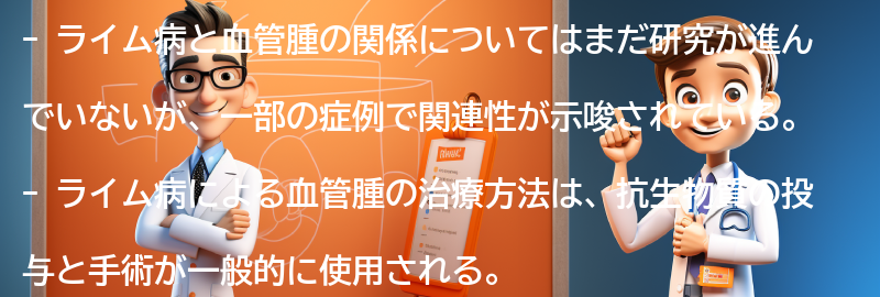 ライム病による血管腫の治療方法の要点まとめ