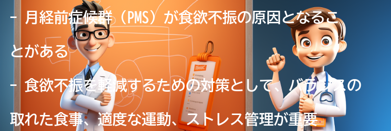 食欲不振を軽減するための対策の要点まとめ