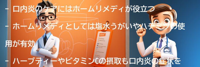 口内炎のケアに役立つホームリメディの要点まとめ