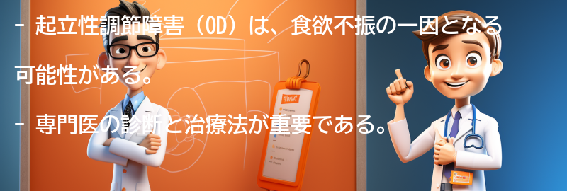 専門医の診断と治療法の要点まとめ