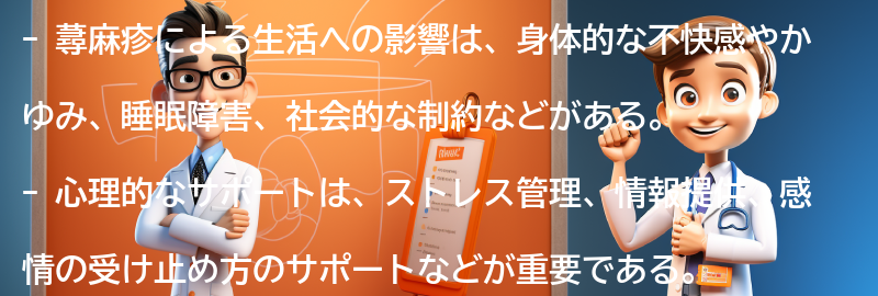 蕁麻疹による生活への影響と心理的なサポートの要点まとめ