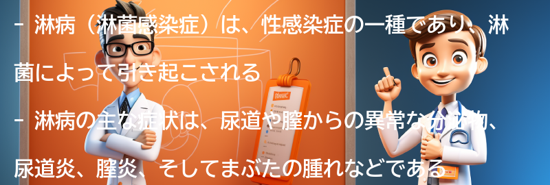 淋病（淋菌感染症）とは何ですか？の要点まとめ