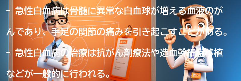 急性白血病の治療と予防策の要点まとめ