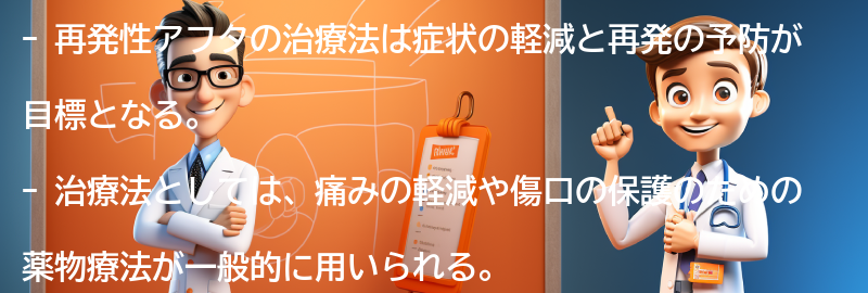 再発性アフタの治療法と対策の要点まとめ