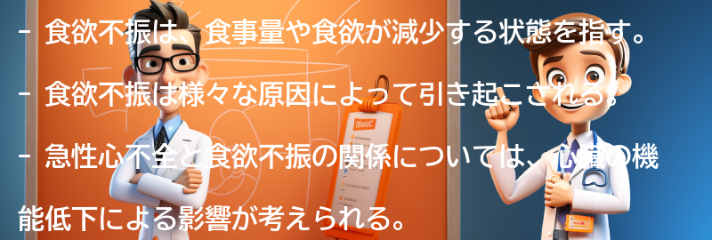 食欲不振とは何か？の要点まとめ