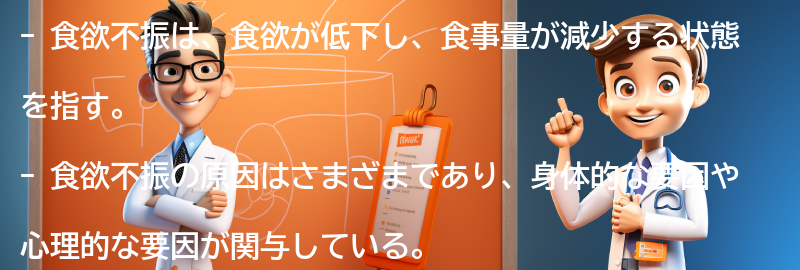 食欲不振とは何か？の要点まとめ